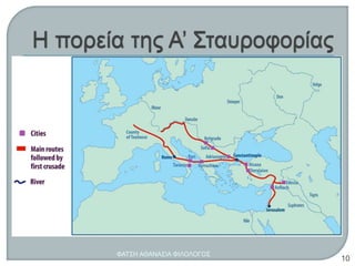 ΦΑΤΣΗ ΑΘΑΝΑΣΙΑ ΦΙΛΟΛΟΓΟΣ
10
 
