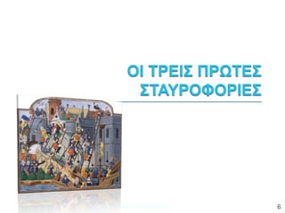 ΦΑΤΣΗ ΑΘΑΝΑΣΙΑ ΦΙΛΟΛΟΓΟΣ 6
 