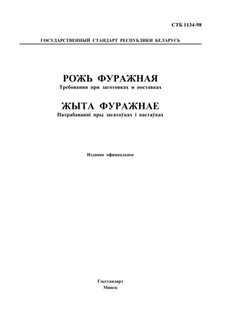 Stb 1134 98 | PDF