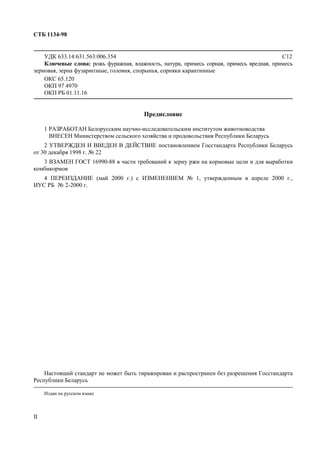 Stb 1134 98 | PDF