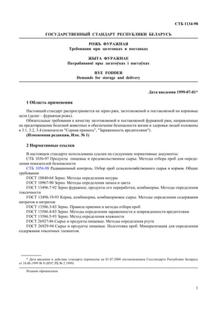 Stb 1134 98 | PDF