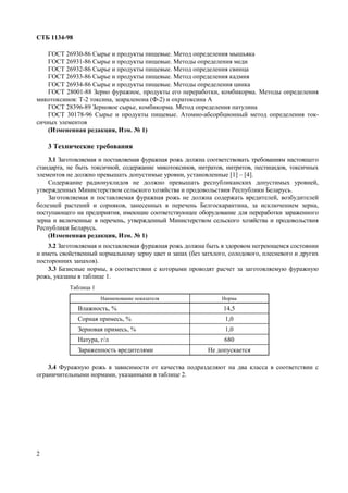 Stb 1134 98 | PDF