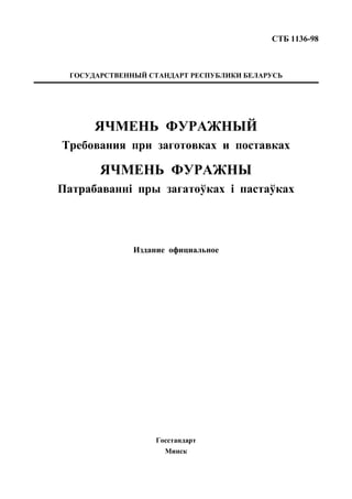 Stb 1136 98 | PDF