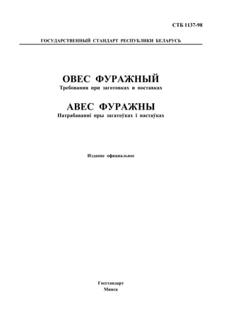 Stb 1137 98 | PDF