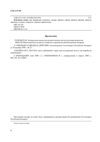 Stb 1137 98 | PDF