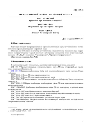 Stb 1137 98 | PDF