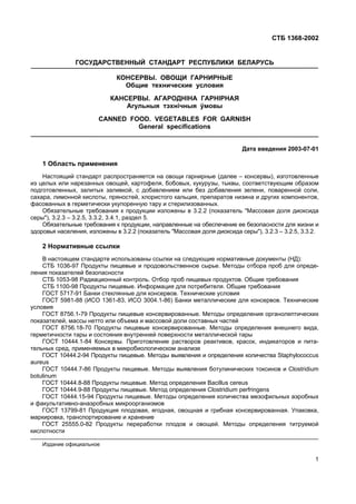 Stb 1368 2002 | PDF