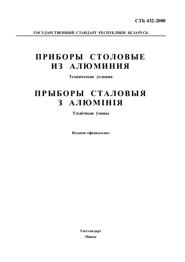 стб 1778-2007 стб 1778-2007