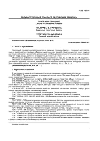 Stb 720 94 | PDF