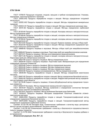 Stb 720 94 | PDF