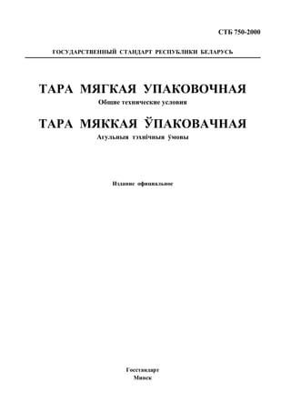 Stb 750 2000 | PDF