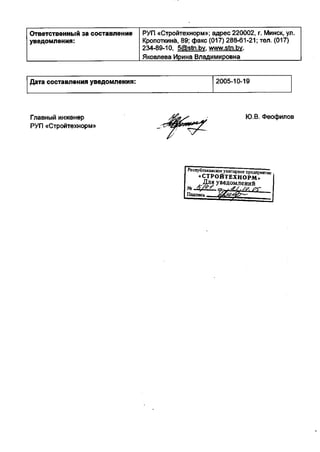 Stb sis pr_konstr_met