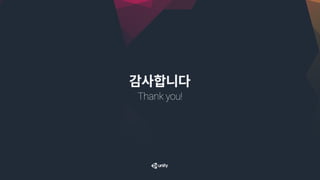 Unite Seoul 2016 - 스매싱 더 배틀의 멀티플랫폼 개발 