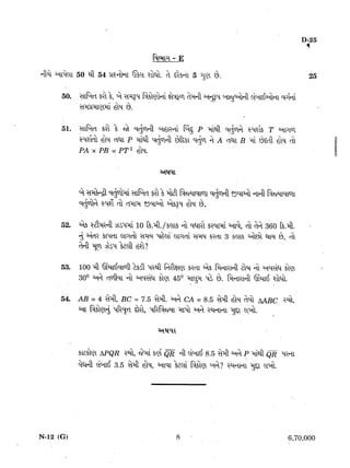 Standard 10th Maths Question Paper 2007-2009 & 2012-2014