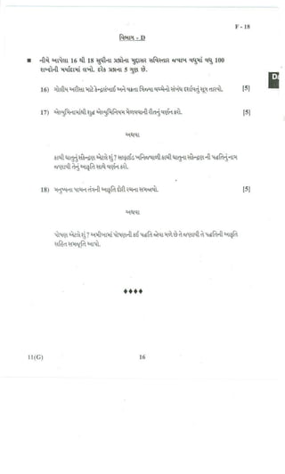 Standard 10th Science Important Question Paper