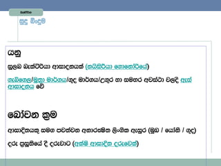 Lelaàßhd


    iqÿ ìxÿu



hkq
iq,n nelaàßhd wdidokhla ^khsisÍhd f.dfkdaßfha&

.eíf.,$uq;%d ud¾.h$.=o ud¾.h$W.=r yd iuyr wjia:d j,os weia
wdidokh fõ



fndajk l%u
wdidÈ;hl= iu. mj;ajk wkdrÌs; ,sx.sl weiqr ^uqL $ fhdaks $ .=o&

ore m%iQ;sfha oS orejdg ^wlaIs wdidÈ; orefjla&
 