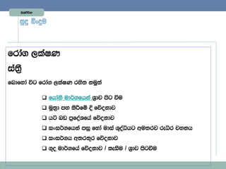 Lelaàßhd


    iqÿ ìxÿu



frda. ,laIK
ia;%S
fndfyda úg frda. ,laIK rys; kuq;a

                fhdaks ud¾.fhka Y%dj msg ùu
                uq;%d my lsÍfï È fõokdj
                há nv m%foaYfha fõokdj
                ixi¾.fhka miq fyda udia Y=oaêhg wu;rj reêr jykh
                ixi¾.h w;r;=r fõokdj
                .=o ud¾.fha fõokdj $ leiSu $ Y%dj msgùu
 