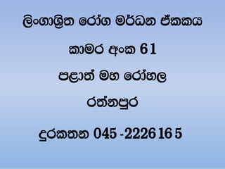 ,sx.dY%s; frda. u¾Ok tallh

      ldur wxl 61
     m<d;a uy frday,
         r;akmqr

  ÿrl;k 045-2226165
 