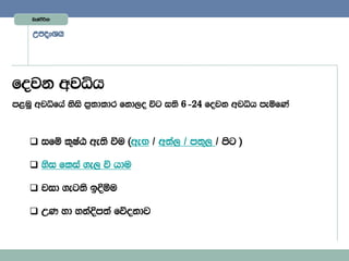 Lelaàßhd


    WmoxYh




fojk wjêh
m<uq wjêfha ksis m%;dldr fkd,o úg i;s 6)24 fojk wjêh meñfKa



    ifï l=IaG we;s ùu ^weÕ $ w;a, $ m;=, $ msg &

    ysi flia .e, ú hdu

    jid .eg;s bÈóu

    WK yd ykaÈm;a fõokdj
 