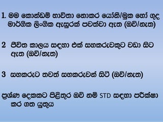1' uu fldkavï Ndú;d fkdlr fhdaks$uql fyda .=o
   ud¾.sl ,sx.sl weiqrla mj;ajd we; ^Tú$ke;&

2 Ôú; ld,h i|yd tla iylrejl=g jvd isg
  we; ^Tú$ke;&

3 iylreg ;j;a iylrejka isà ^Tú$ke;&

m%YaK follg ms<s;=r Tõ kï STD i|yd mÍlaId
   lr .; hq;=h
 