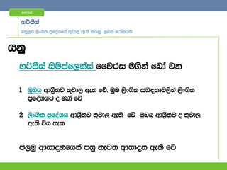 ffjria


  y¾mSia
  nyq,j ,sx.sl m%foaYfha ;=jd, we;s lrkq ,nk frda.hls



hkq
 y¾mSia isïmaf,laia ffjri u.ska fnda jk

 1 uqLh wdY%S;j ;=jd, we; fõs' uqL ,sx.sl in|;dj,ska ,sx.sl
   m%foaYhg o fnda fõ

 2 ,sx.sl m%foaYh wdY%S;j ;=jd, we;s fõs uqLh wdYS%;j o ;=jd,
   we;s úh yel


 m,uq wdidokfhka miq kej; wdidok we;s fõ
 