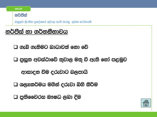 ffjria


  y¾mSia
  nyq,j ,sx.sl m%foaYfha ;=jd, we;s lrkq ,nk frda.hls


y¾mSia yd .¾NkSNdjh

   .eí .eksug ndOdjla fkd fõ

   m%i; wjia:dfõ ;=jd, u;= ù we;s fyda m<uqj
       Q

       wdidok ùu orejdg n,mdhs

   Y,Hl¾uh u.ska orejd ìys lsÍu

   m%;sffjri T!IO ,nd Èu
 