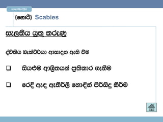 mrfmdaYs;$È,Sr



    ^fydß& Scabies

ie,lsh hq;= lreKq

oaú;Sh nelaàßhd wdidok we;s ùu


         ish¿u wdYs%;hka m%;sldr .ekSu

         frÈ we| we;sß,s fyd¢ka msßisÿ lsÍu
 