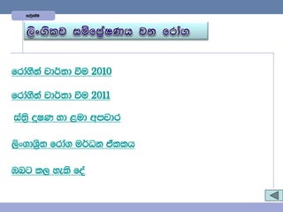 yeoskaùu




frda.Ska jd¾;d ùu 2010

frda.Ska jd¾;d ùu 2011

ia;%s ¥IK yd <ud wmpdr

,sx.dYs%; frda. u¾Ok tallh

Ung l, yels foa
 