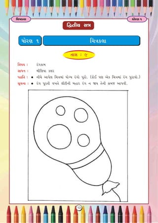 Std 1 drawing sem-1-2 te | PDF