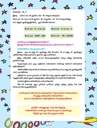 Std06 maths-tm-1