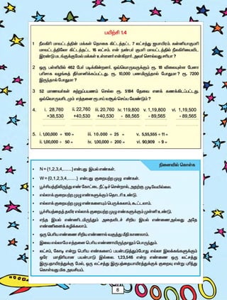 Std06 maths-tm-1