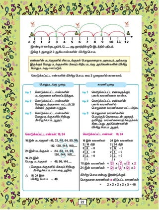 Std06 maths-tm-1