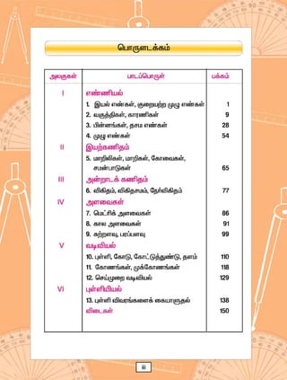 Std06 maths-tm-1