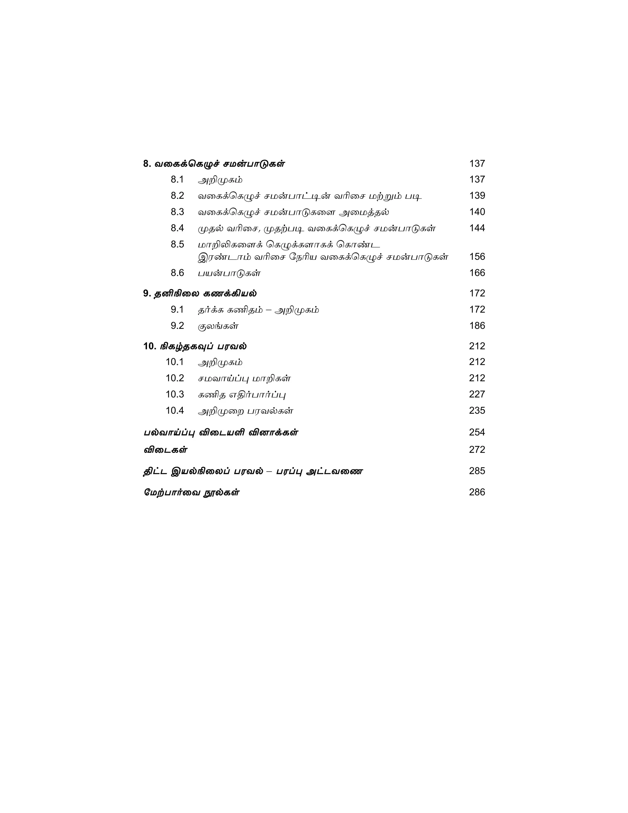 8. YûLdùLÝf NUuTôÓLs                           137
    8.1   A±ØLm                                137
    8.2   YûLdùLÝf NUuTôh¥u Y¬ûN Utßm T¥       139
    8.3   YûLdùLÝf NUuTôÓLû[ AûUjRp            140
    8.4   ØRp Y¬ûN. ØRtT¥ YûLdùLÝf NUuTôÓLs    144
    8.5   Uô±−Lû[d ùLÝdL[ôLd ùLôiP
          CWiPôm Y¬ûN úS¬V YûLdùLÝf NUuTôÓLs   156
    8.6   TVuTôÓLs                             166

9. R²¨ûX LQd¡Vp                                172
    9.1   RodL L¦Rm – A±ØLm                    172
    9.2   ÏXeLs                                186

10. ¨LrRLÜl TWYp                               212
   10.1   A±ØLm                                212
   10.2   NUYônl× Uô±Ls                        212
   10.3   L¦R G§oTôol×                         227
   10.4   A±Øû TWYpLs                         235

TpYônl× ®ûPV° ®]ôdLs                           254
®ûPLs                                          272

§hP CVp¨ûXl TWYp – TWl× AhPYûQ                 285

úUtTôoûY èpLs                                  286
 