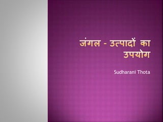 Sudharani Thota
 