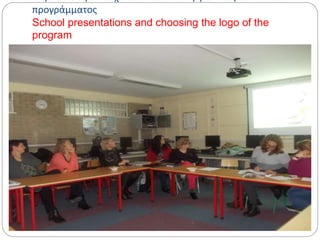 προγράμματος
School presentations and choosing the logo of the
program
 