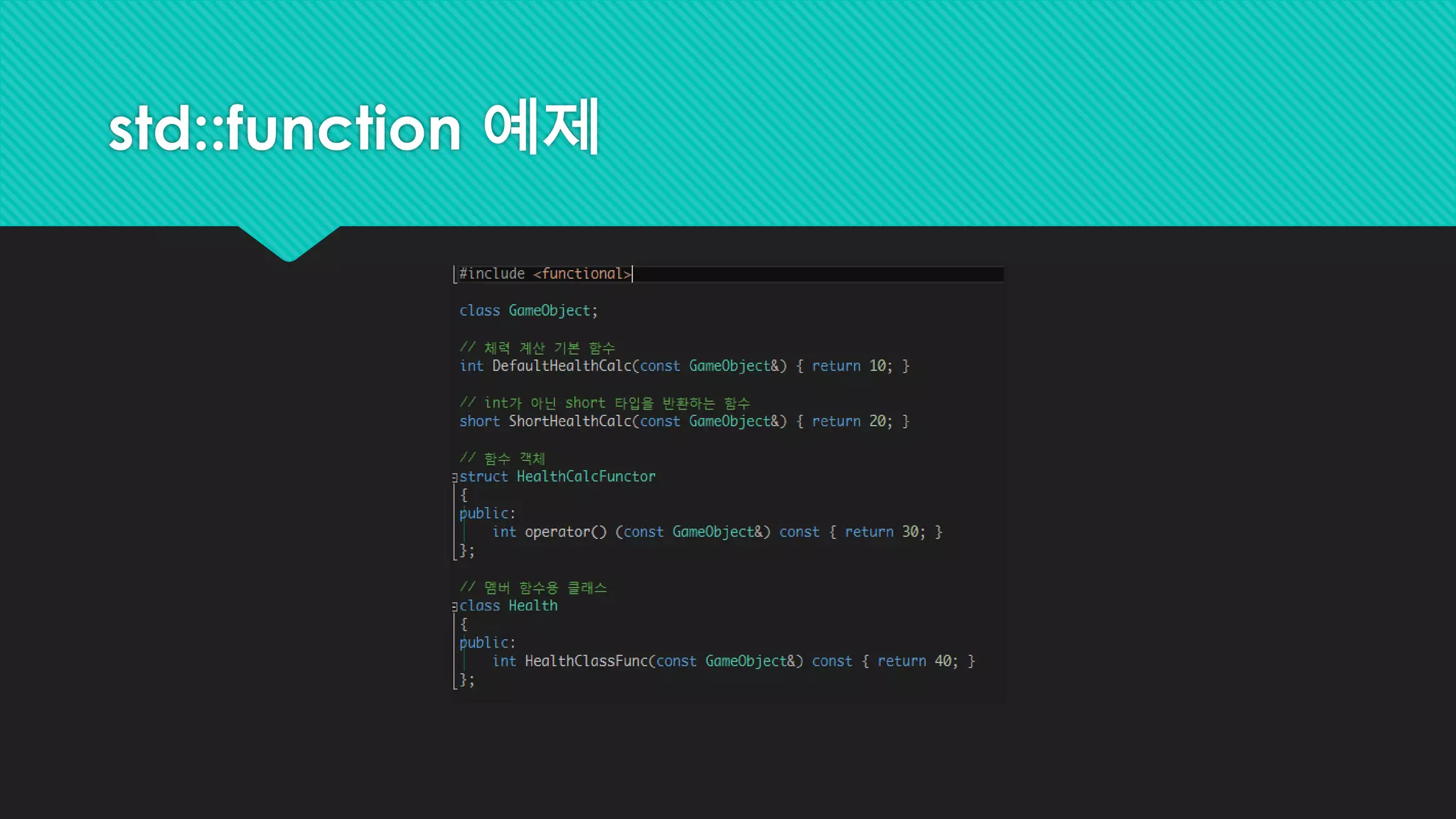 std::function 예제
 