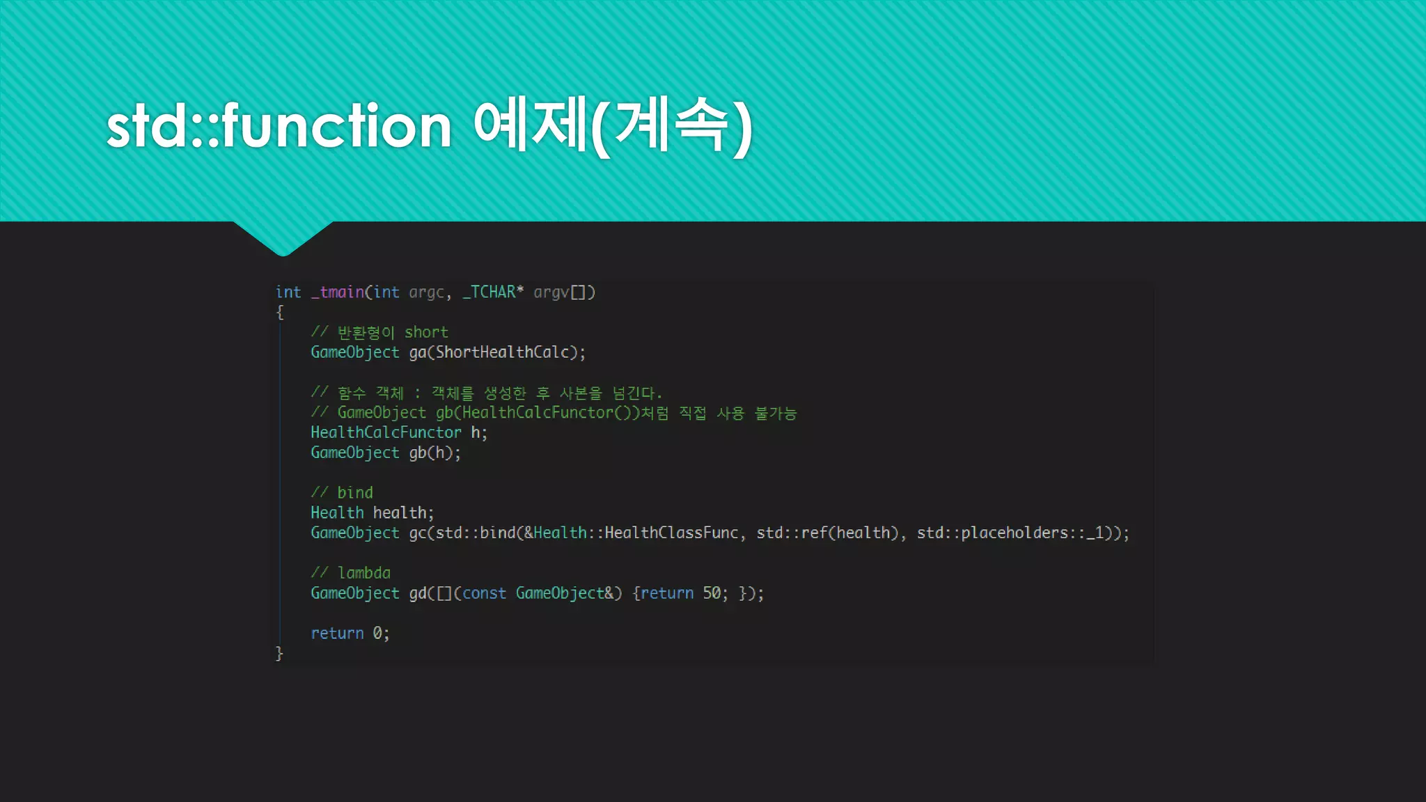 std::function 예제(계속)
 