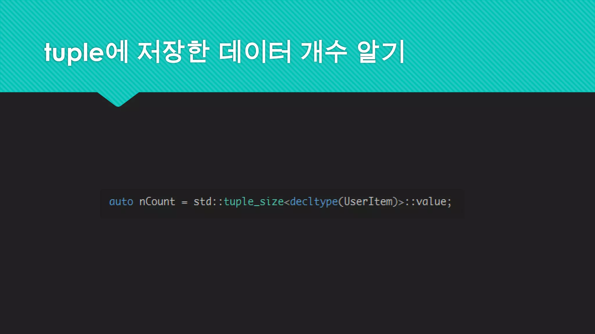 tuple에 저장한 데이터 개수 알기
 