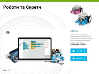 Page  16
Роботи та Скретч
 