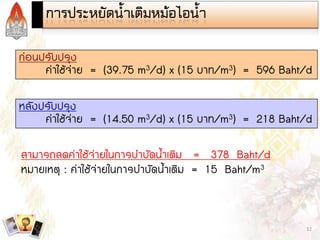 Steam and Condensate Loop (Thai)