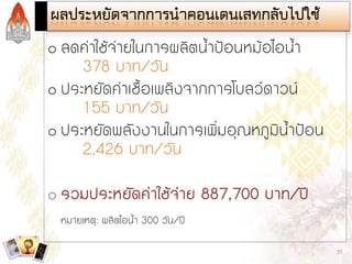 Steam and Condensate Loop (Thai)