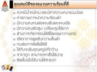 Steam and Condensate Loop (Thai)