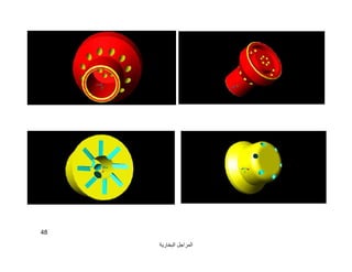 ‫اﻟﺒﺨﺎرﯾﺔ‬ ‫اﻟﻤﺮاﺟﻞ‬
48
 