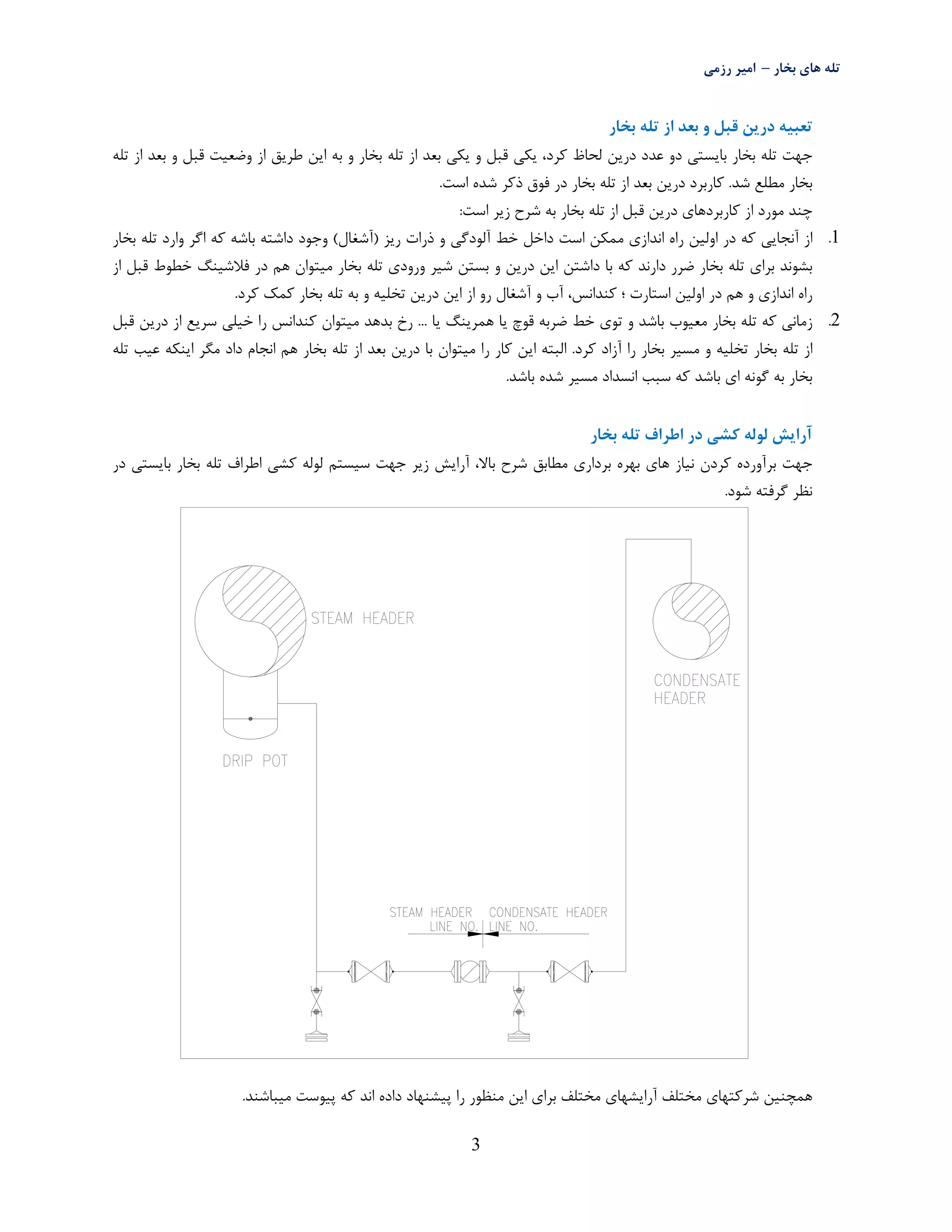 Steam trap | PDF