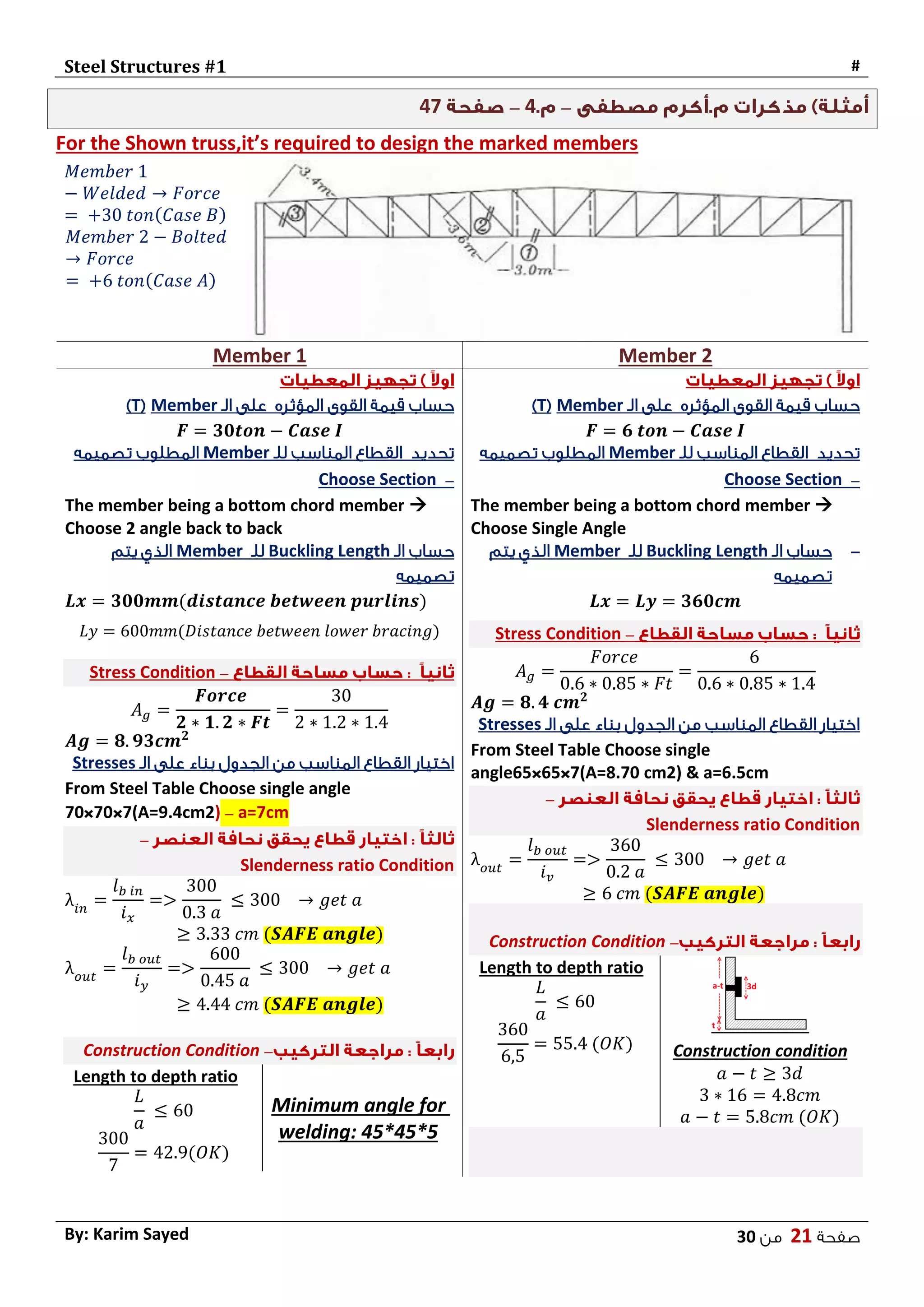 Span2 Calculation Example Steel 1 - Layout , Design of Sections - تصميم المنشآت المعدنية | PDF