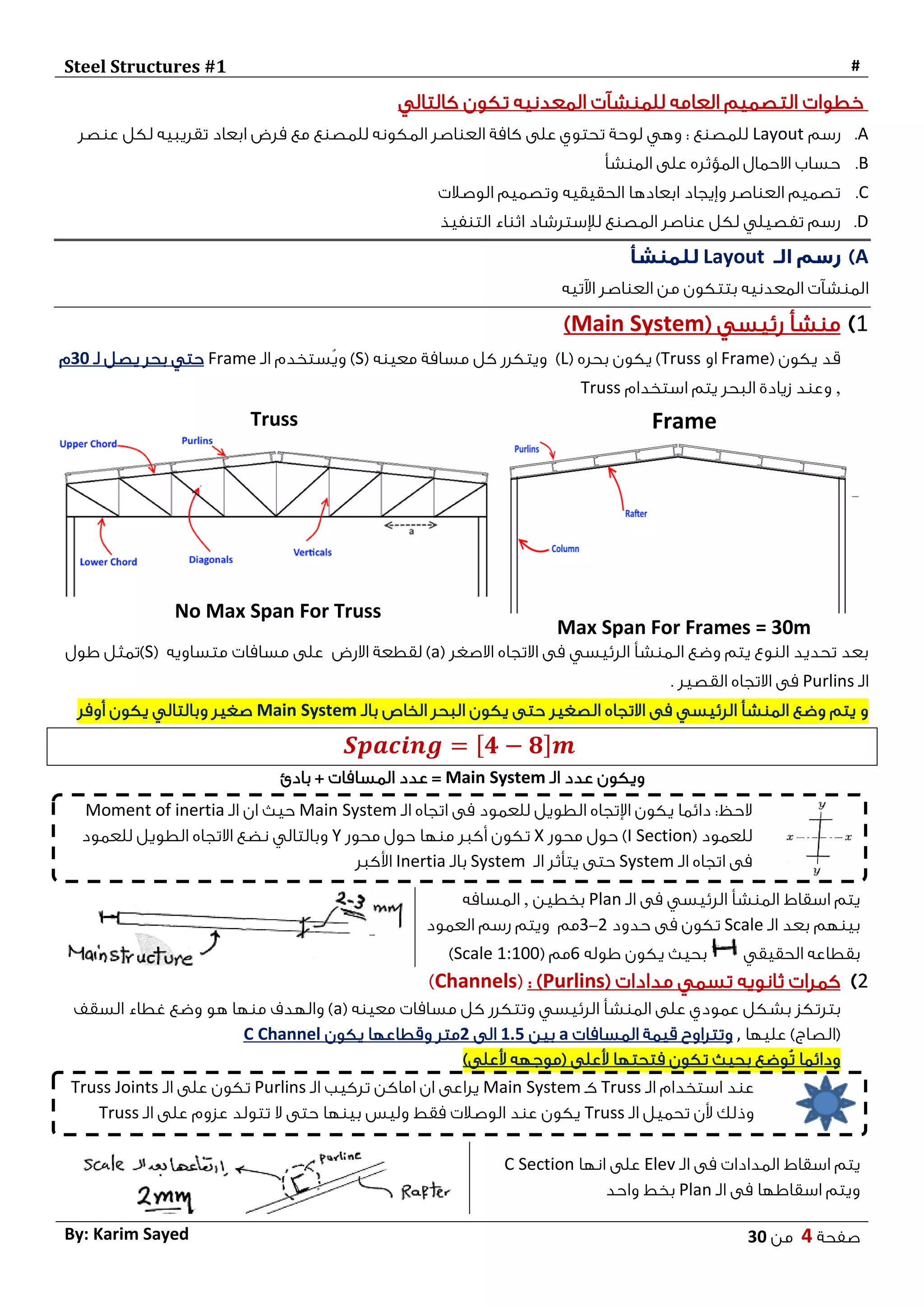 Steel 1 - Layout , Design of Sections - تصميم المنشآت المعدنية | PDF