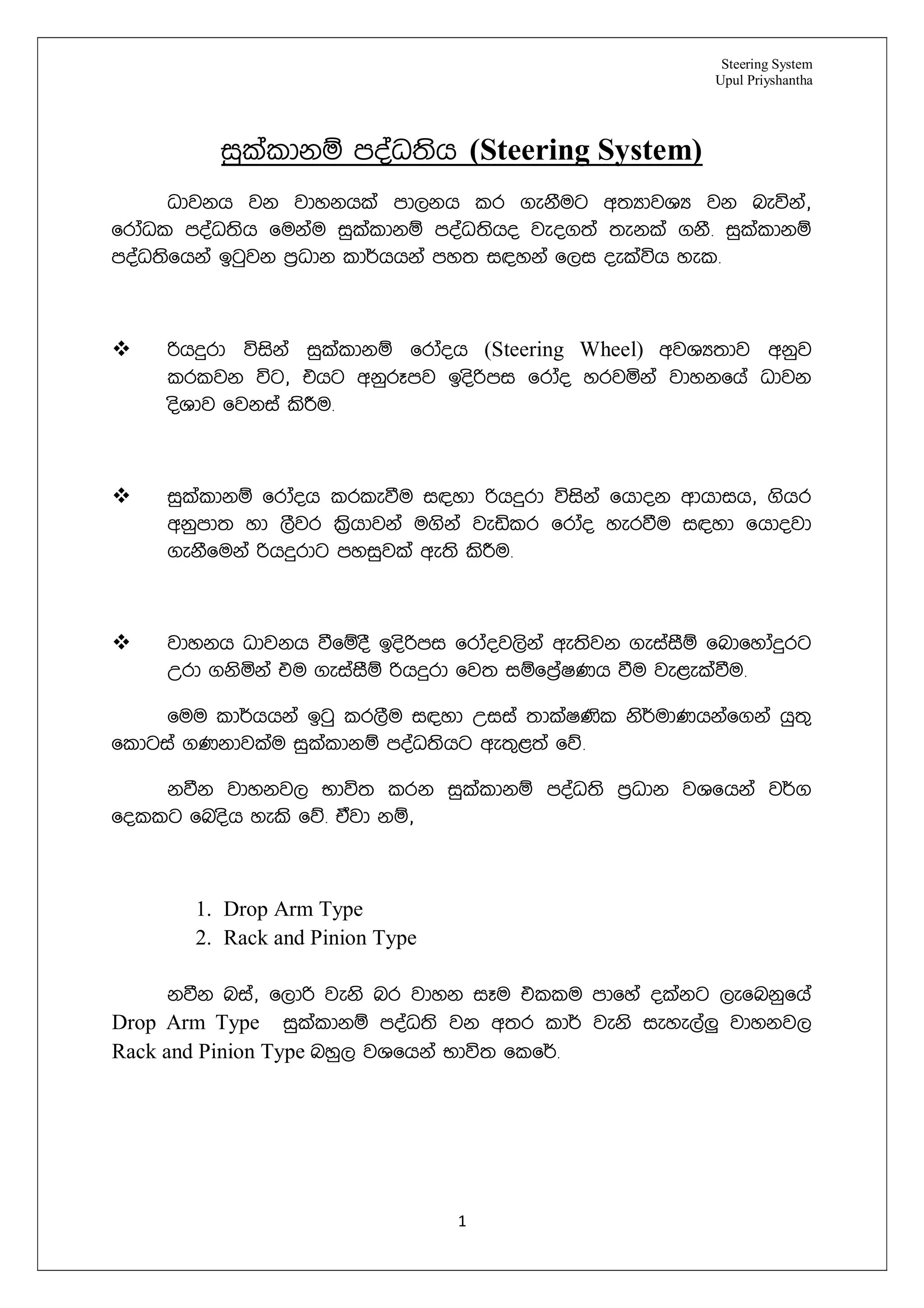 automobile Steering system how it works sinhala PDF