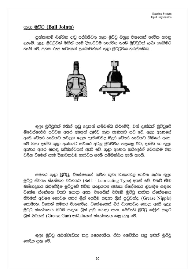 automobile Steering system how it works sinhala