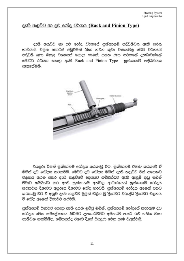 automobile Steering system how it works sinhala